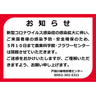 コロナウイルス閉館.jpg