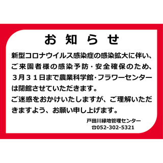 コロナウイルス閉館.jpg