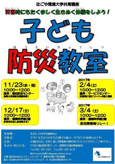 20161014なごや環境大学講座ポスター.jpg