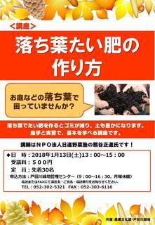 20180113落ち葉堆肥作り講座.jpg