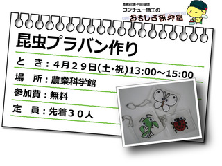 昆虫プラバンづくり.jpg