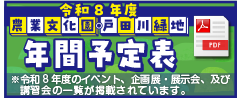 令和8年度行事予定表